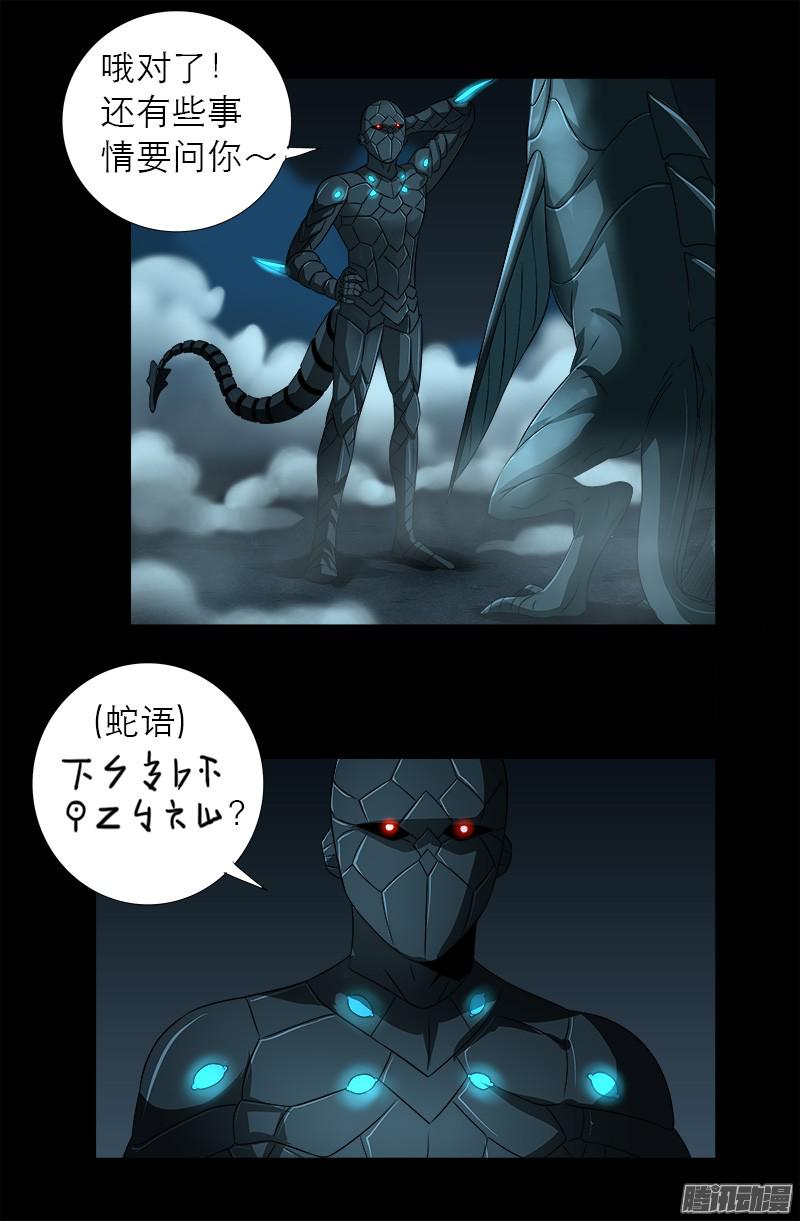 戒魔人 - 第289话 最强神兵 - 1