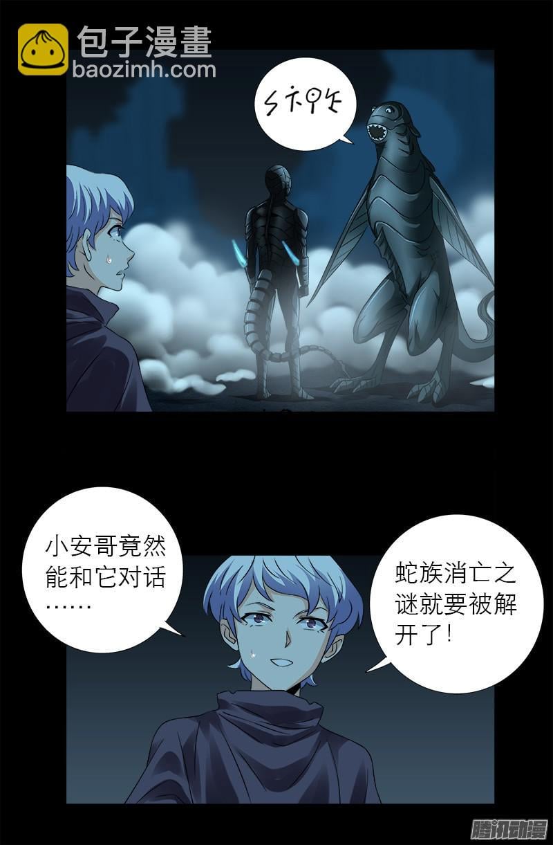 戒魔人 - 第289话 最强神兵 - 2