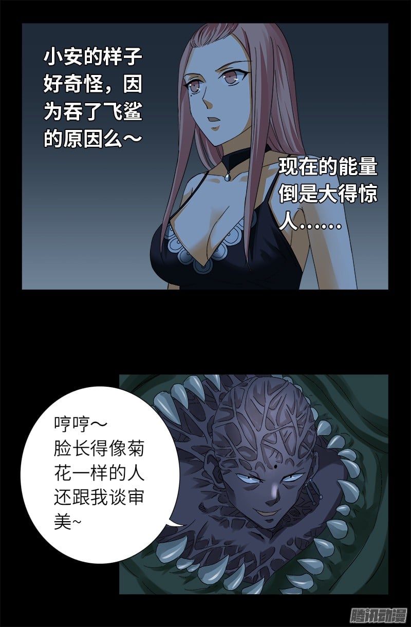 戒魔人 - 第316話 蛟龍出海 - 2