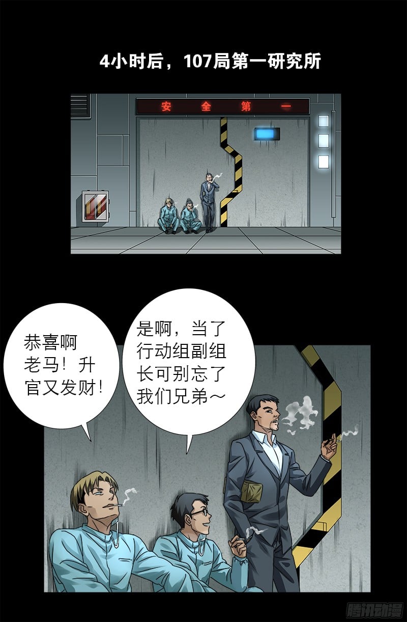 戒魔人 - 第327話 蛇戒在衰變 - 1