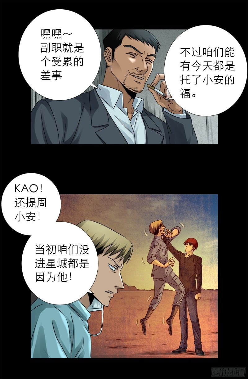 戒魔人 - 第327話 蛇戒在衰變 - 2