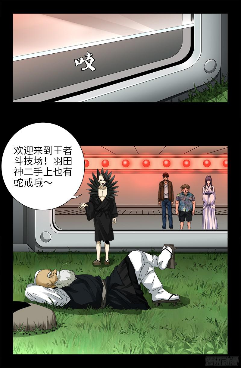 戒魔人 - 第345话 王者斗技场 - 1
