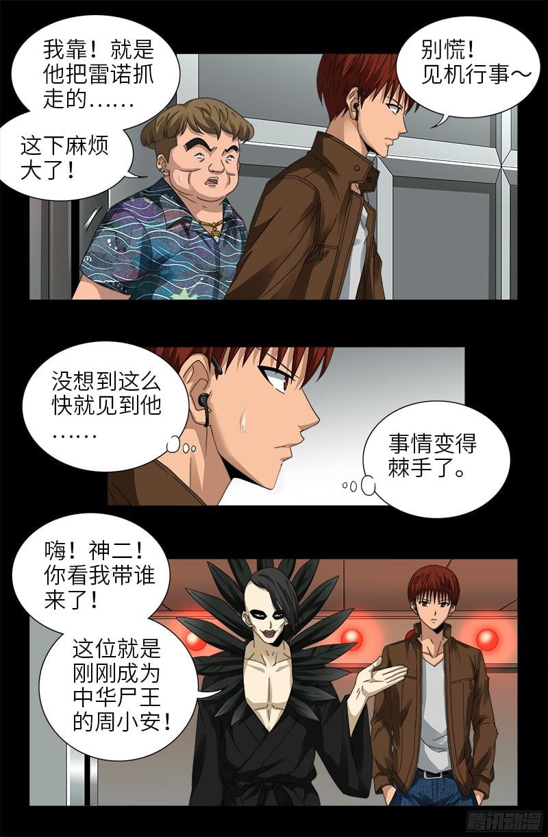 戒魔人 - 第345话 王者斗技场 - 2
