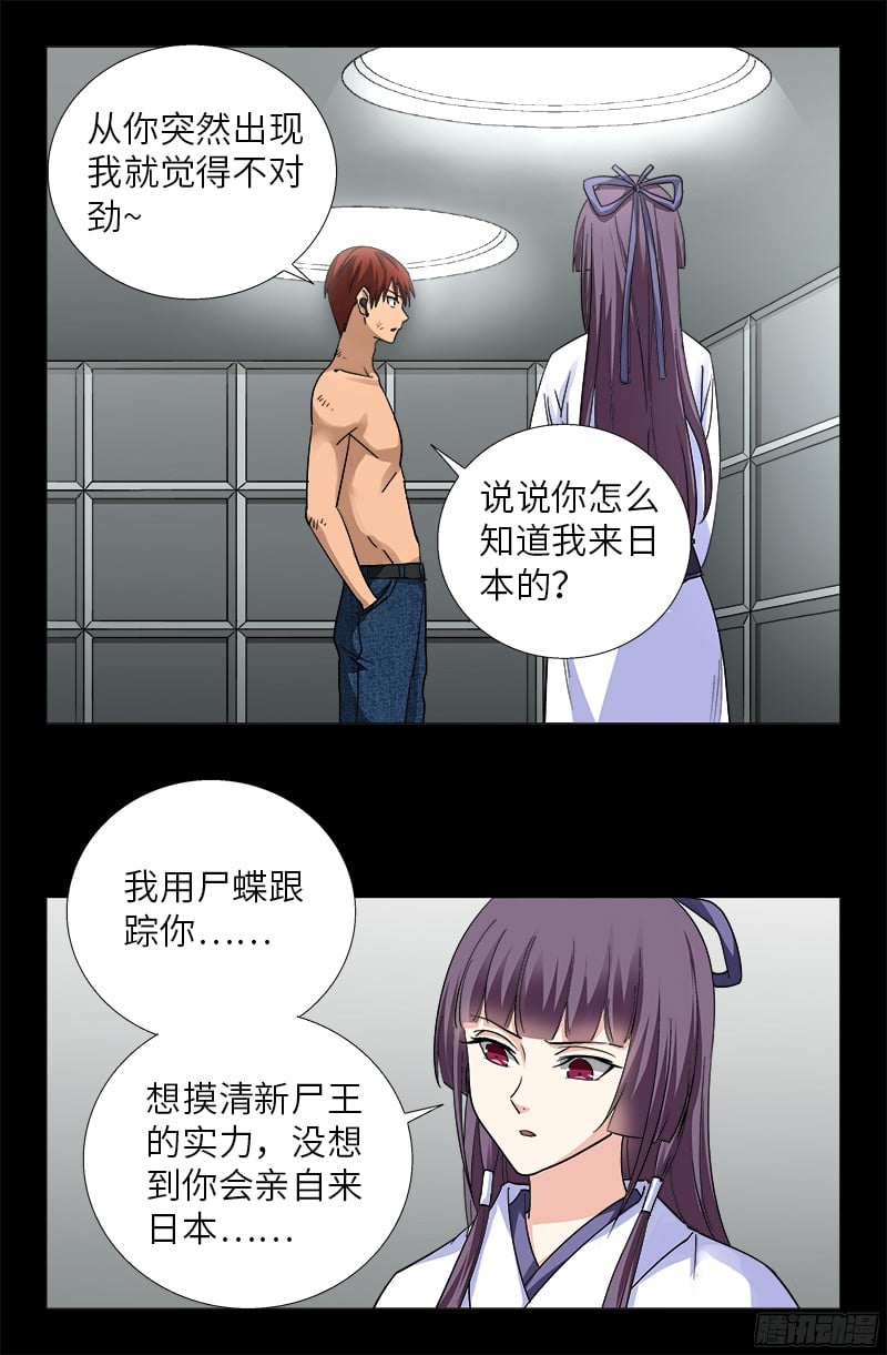 戒魔人 - 第351話 饒恕 - 1