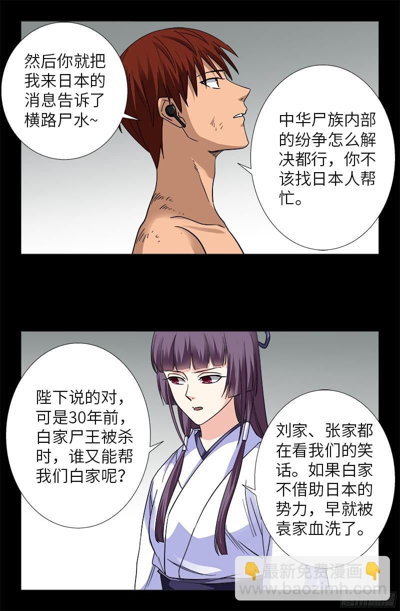 戒魔人 - 第351話 饒恕 - 2