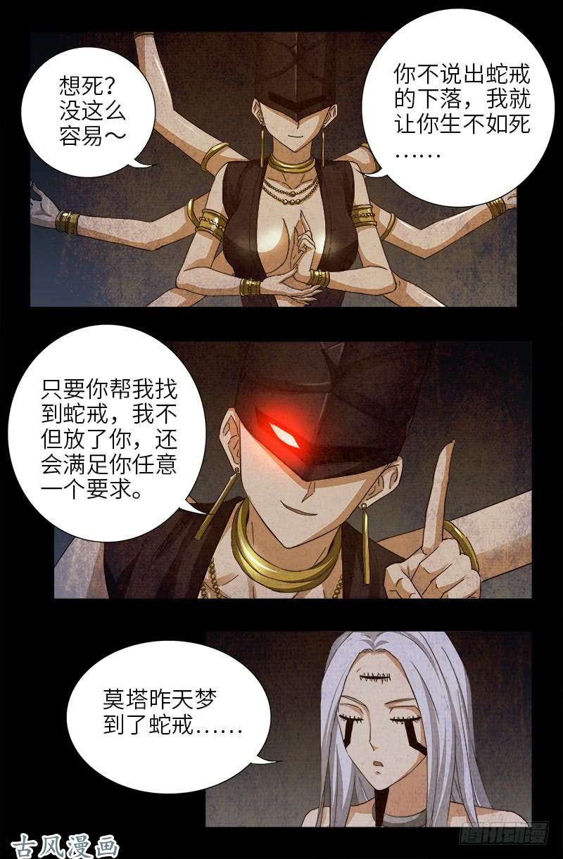 戒魔人 - 第376話 莫塔 - 2