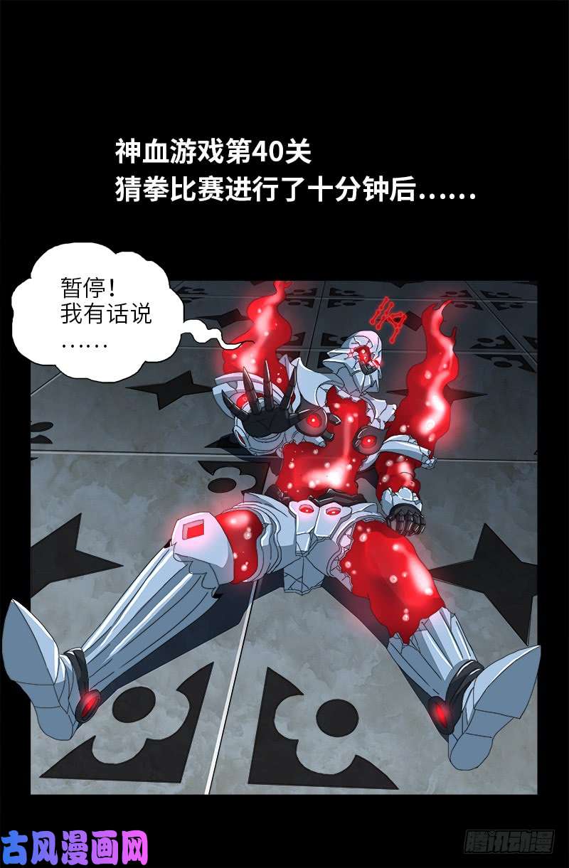 戒魔人 - 第421话 必杀一击 - 1