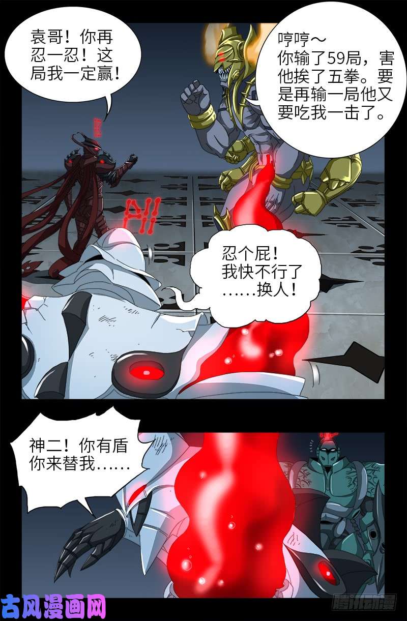 戒魔人 - 第421话 必杀一击 - 2