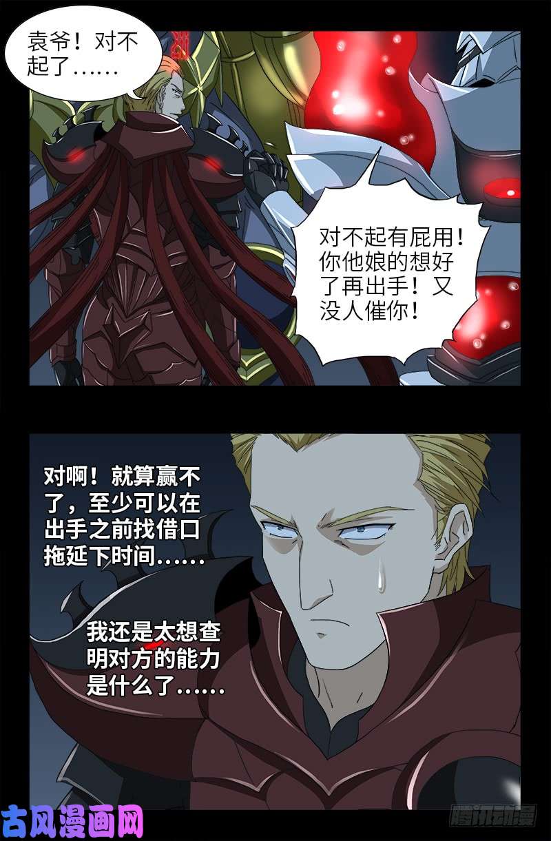 戒魔人 - 第423话 五脏俱裂 - 2