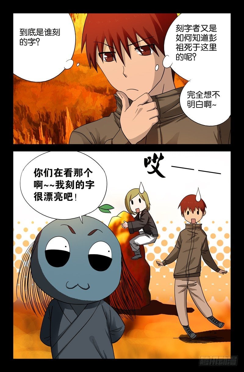 戒魔人 - 第44话 独闯天虚宫 - 2