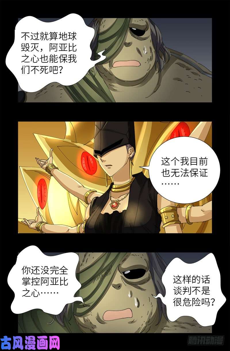 戒魔人 - 第460話 蛇戒易主 - 2