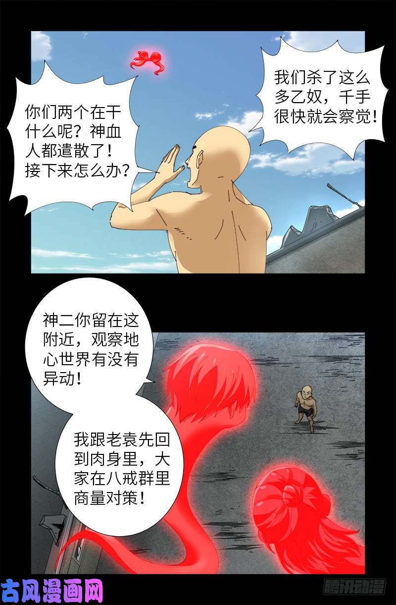 戒魔人 - 第492話 睡吧！親愛的！ - 2