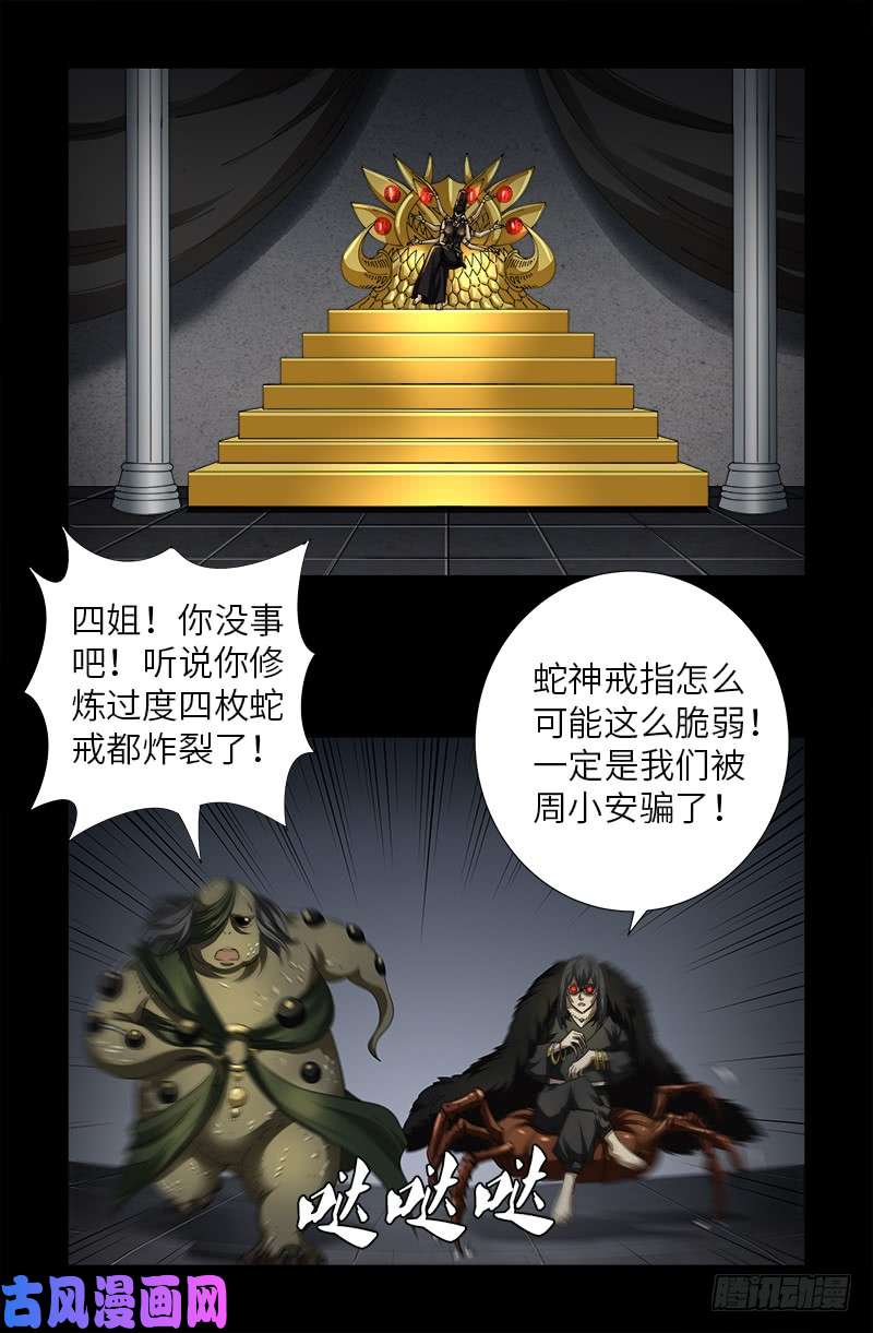 戒魔人 - 第496話 紅元 - 1