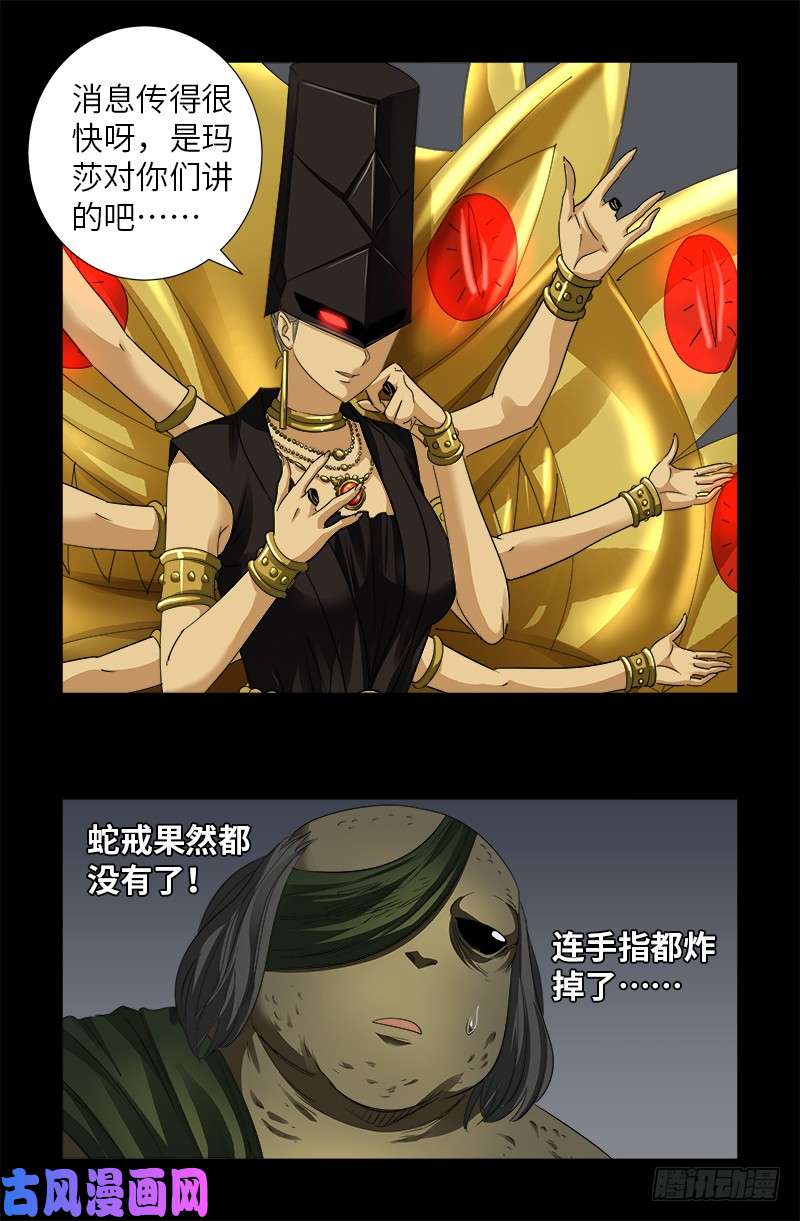 戒魔人 - 第496話 紅元 - 2