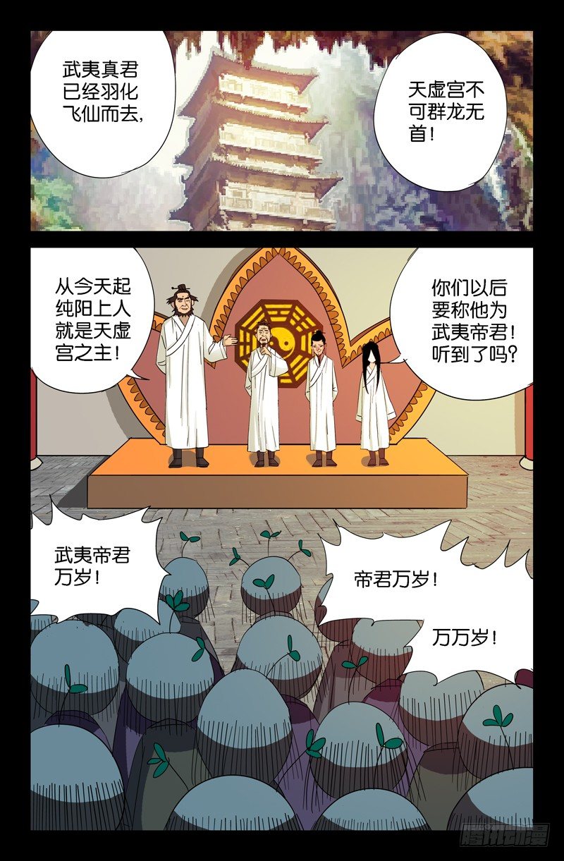 戒魔人 - 第52話 穿心掌 - 1