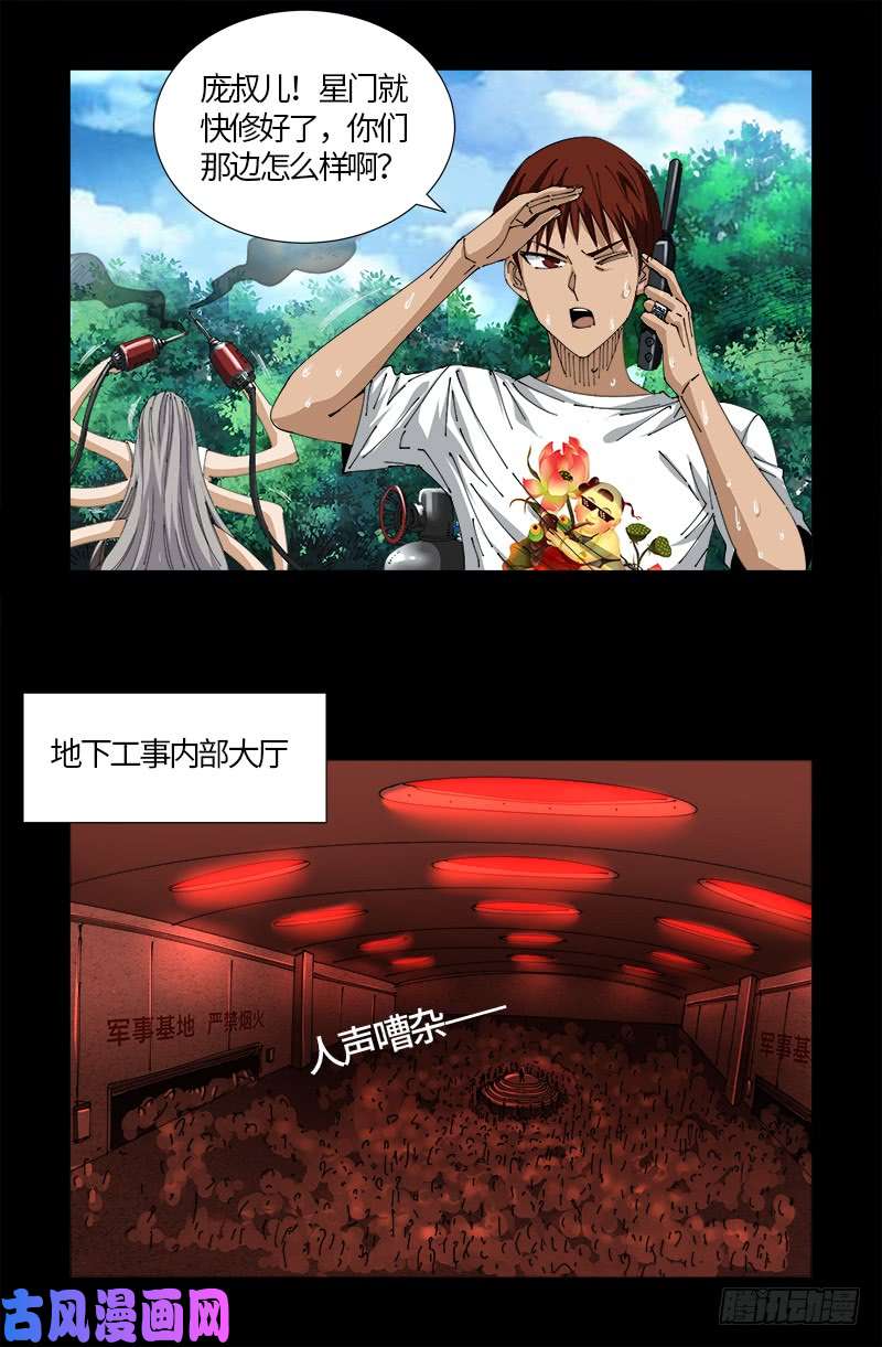 戒魔人 - 第522话 炮灰 - 2