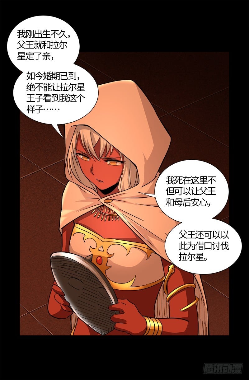 戒魔人 - 第542話 王族之殤 - 2