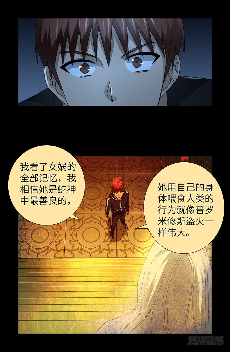 戒魔人 - 第599話 蛇神起源 - 2