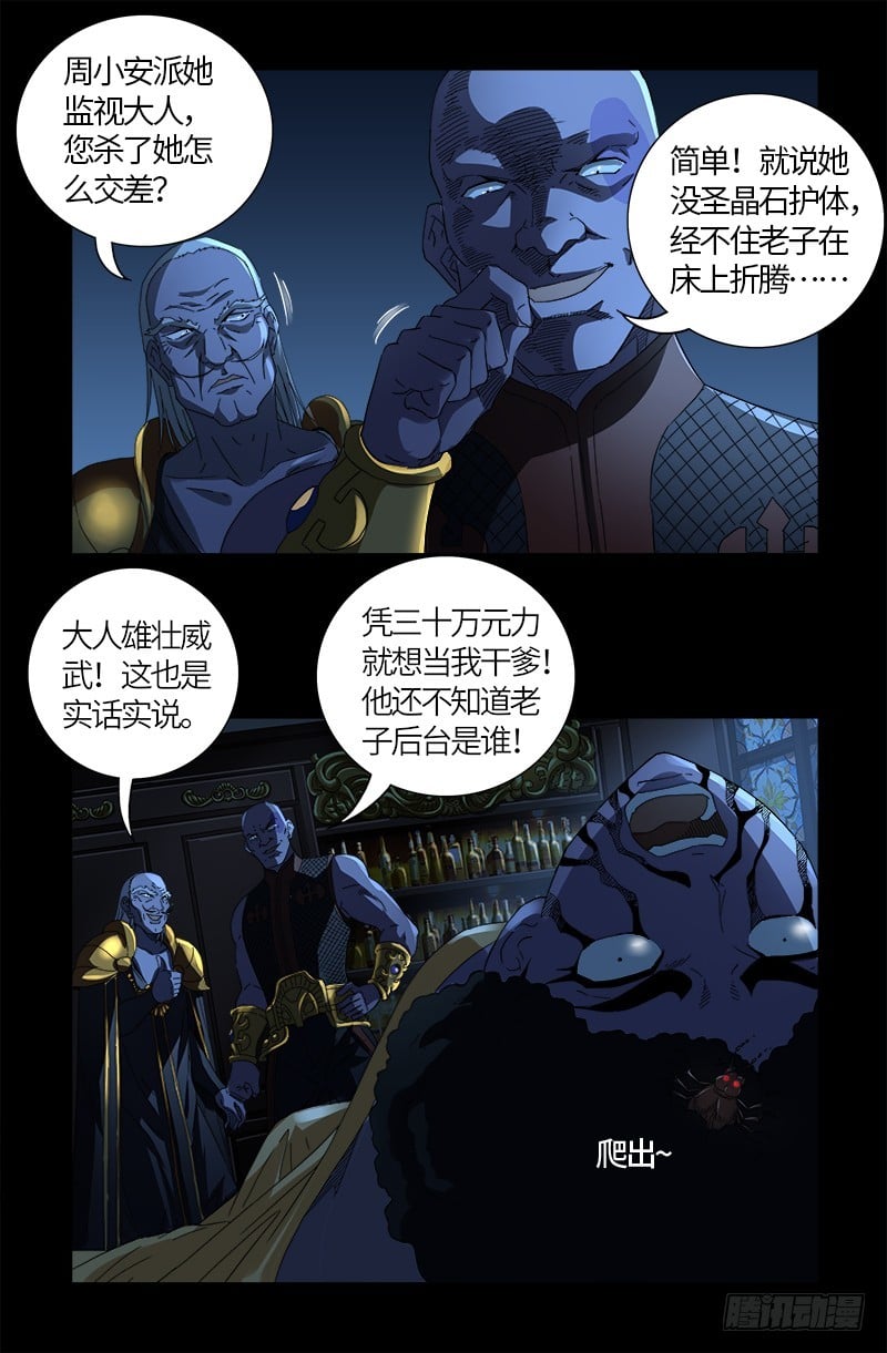戒魔人 - 第608話 木凱定計 - 2