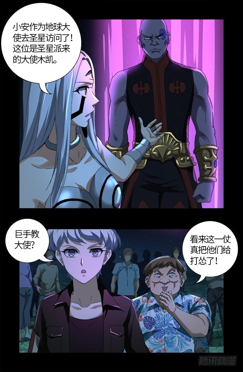 戒魔人 - 第610话 友好访问 - 2