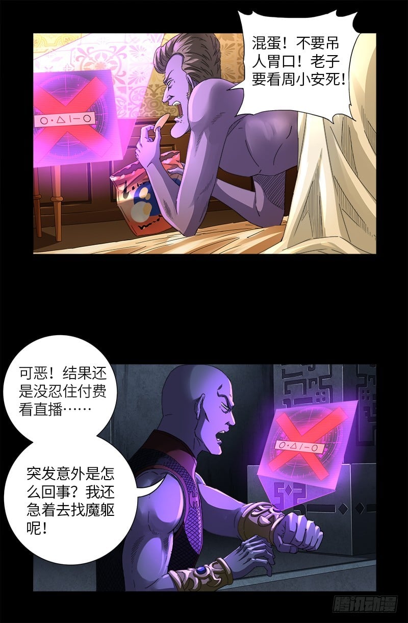 戒魔人 - 第618話 詭異的小虎 - 2