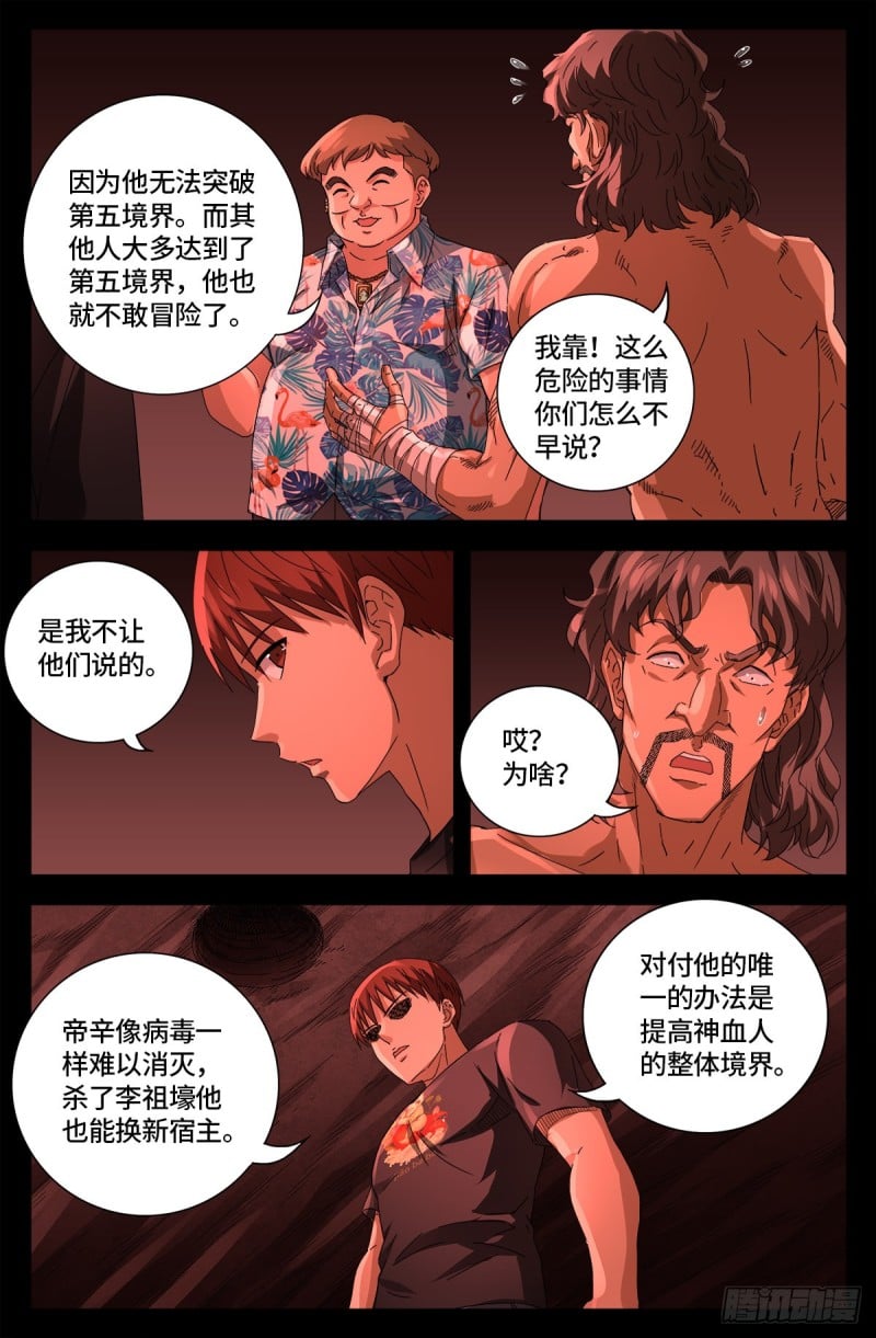 戒魔人 - 第668话 霸尼的陷阱 - 2