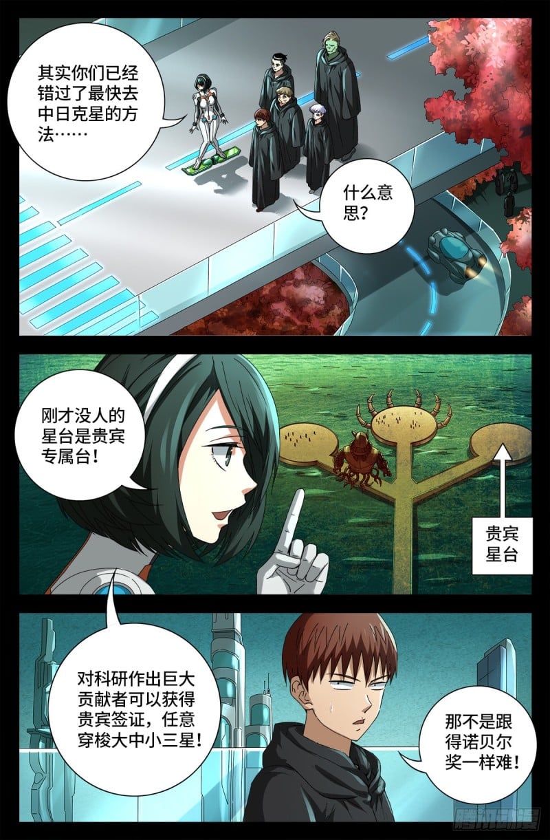 戒魔人 - 第680话 可怕的思想审查 - 1