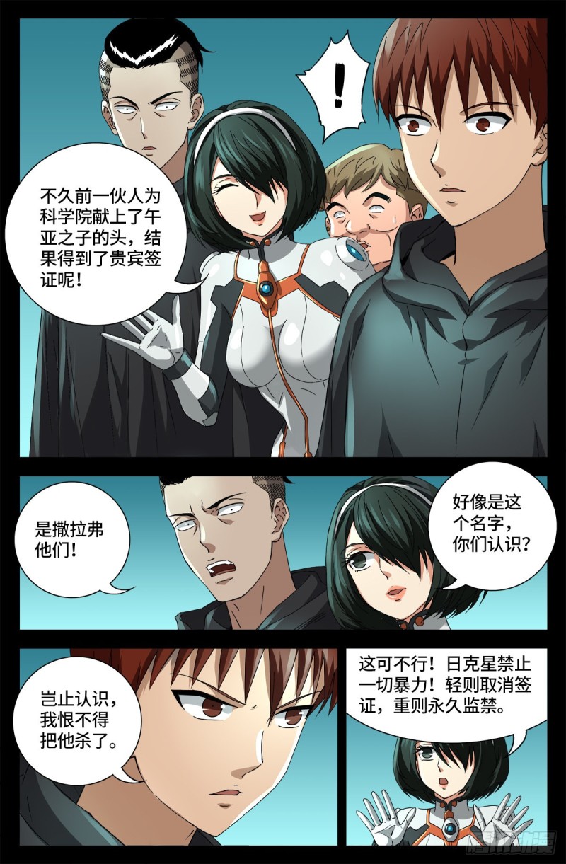 戒魔人 - 第680话 可怕的思想审查 - 2