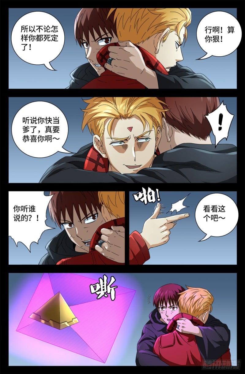 戒魔人 - 第684話 無條件分數決鬥 - 2