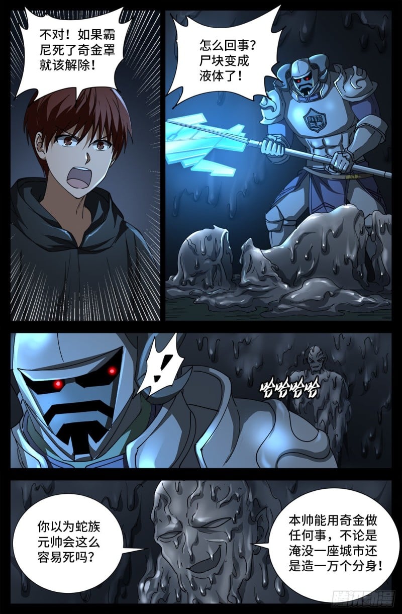 戒魔人 - 第695话 下地狱吧 - 2