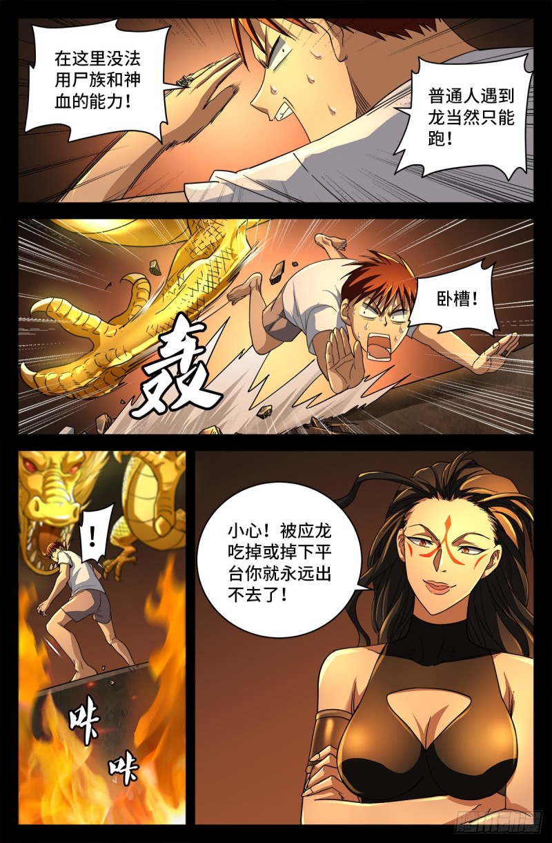 戒魔人 - 第755话 屠龙 - 2
