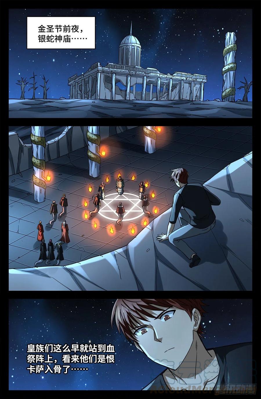戒魔人 - 第767話 金聖節前夜 - 1