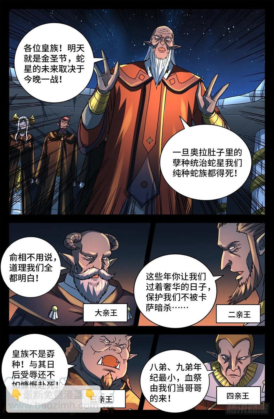 戒魔人 - 第767話 金聖節前夜 - 2