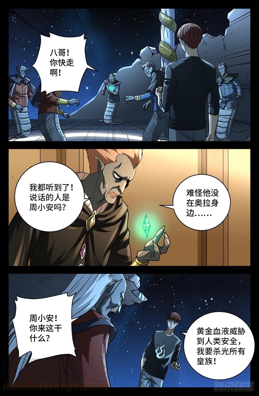 戒魔人 - 第769话 血腥之夜 - 1