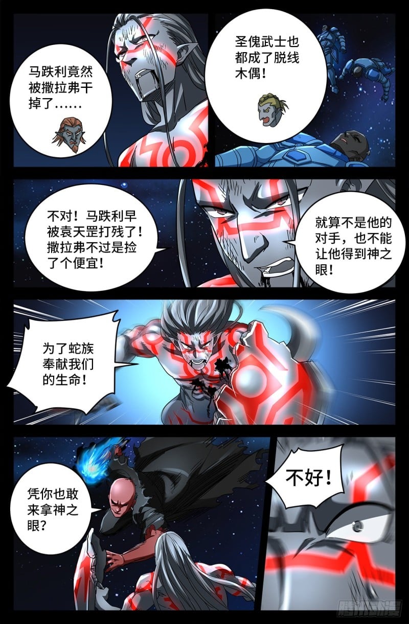 戒魔人 - 第791話 傾瀉怒火 - 2
