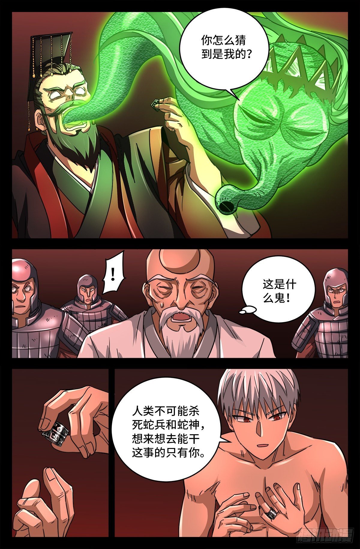 戒魔人 - 第795话 尸族起源 - 2