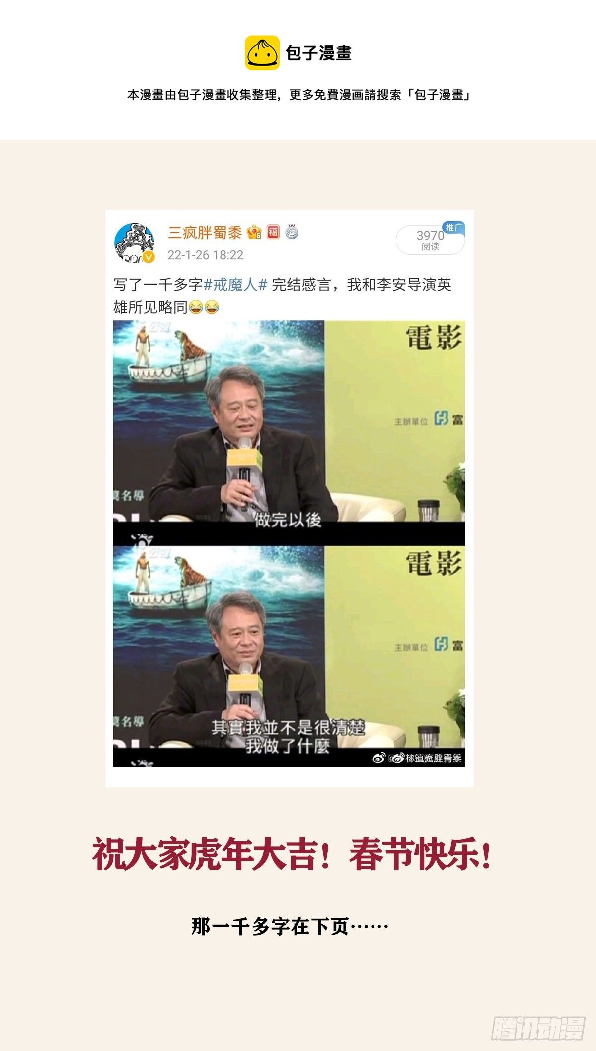 戒魔人 - 完結感言 - 1