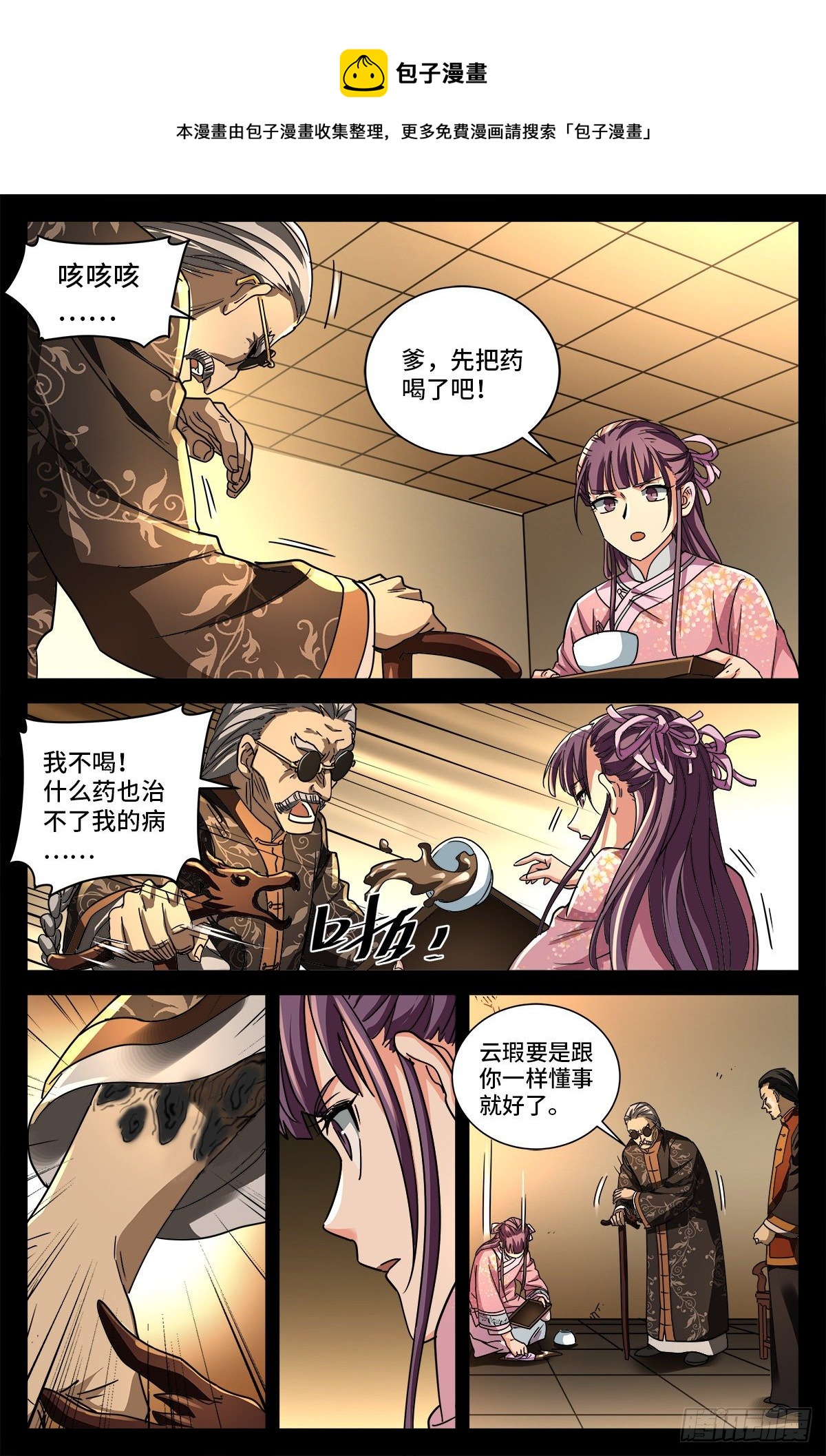 戒魔人 - 第三話 屍丹生意 - 1