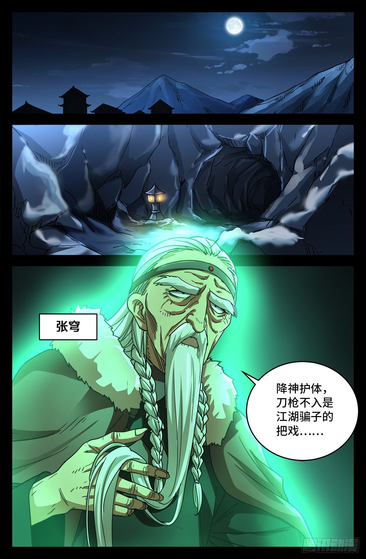 戒魔人 - 第三話 屍丹生意 - 2