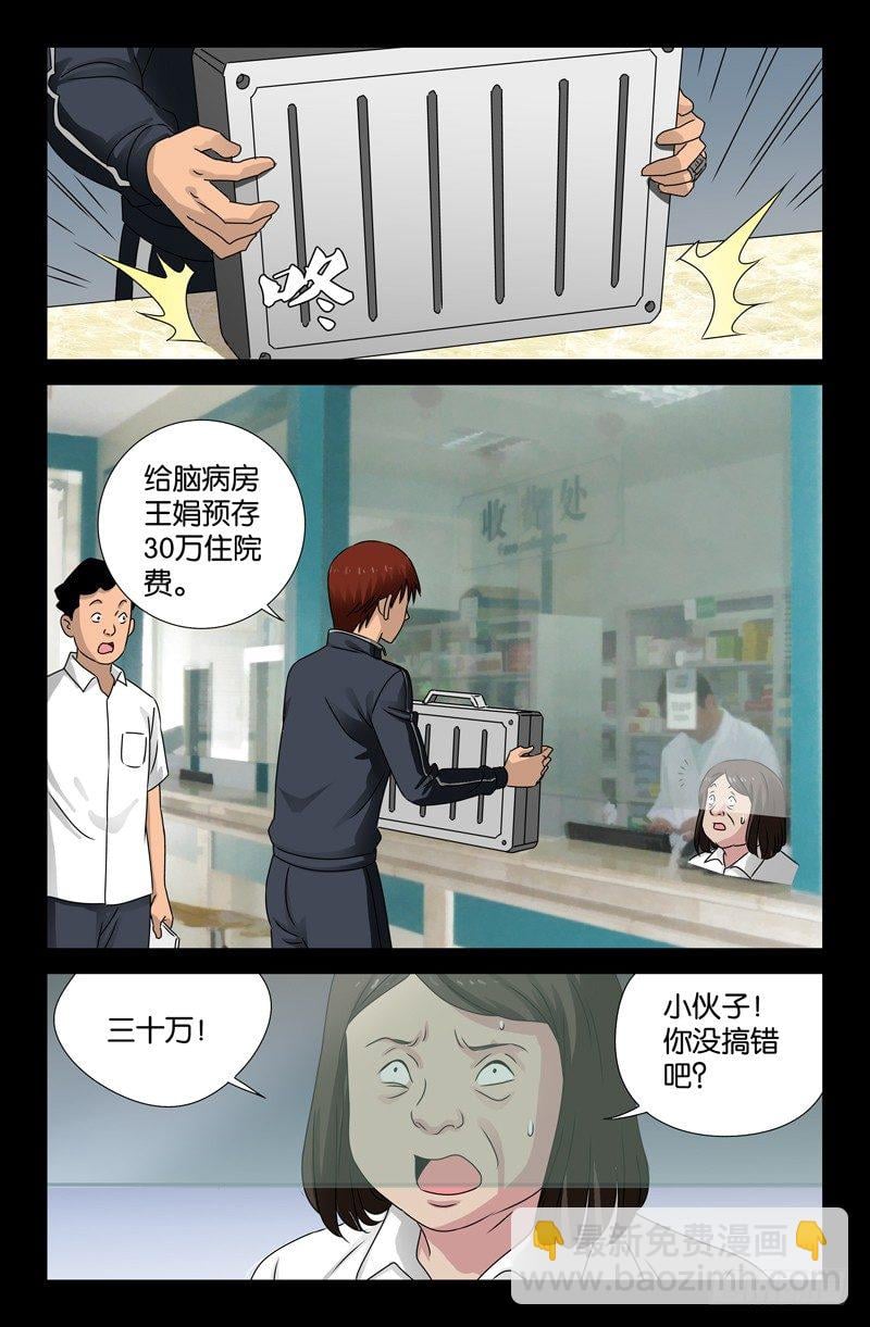 戒魔人 - 第90話 想你 - 2