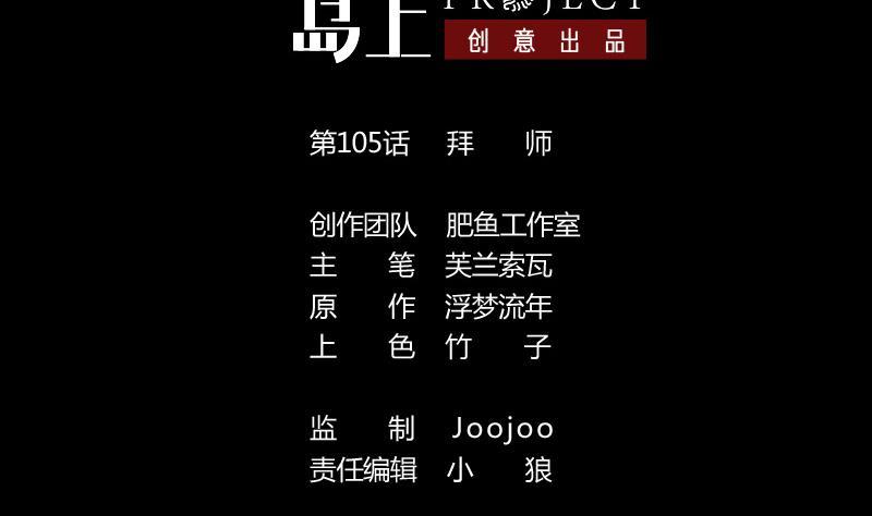 劫天運 - 第105話 拜師(1/2) - 2