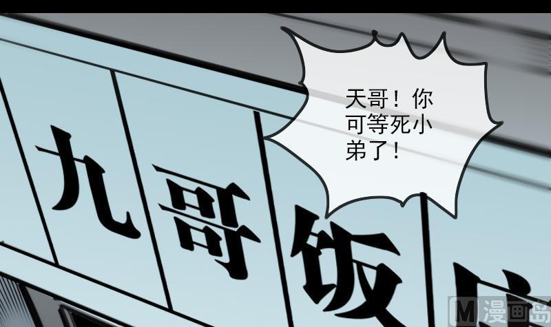 劫天運 - 第161話 狐狸(1/2) - 3