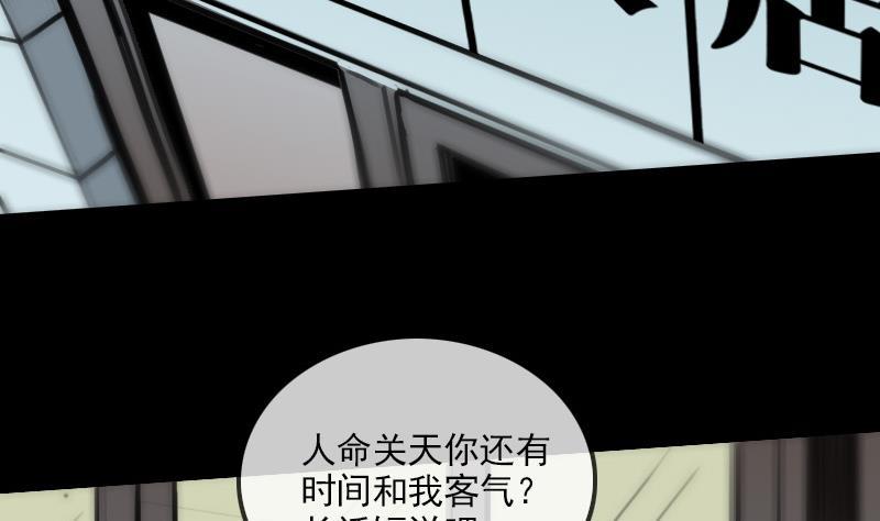劫天運 - 第161話 狐狸(1/2) - 4