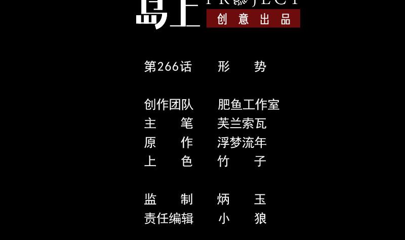 劫天運 - 第266話 形勢(1/2) - 2