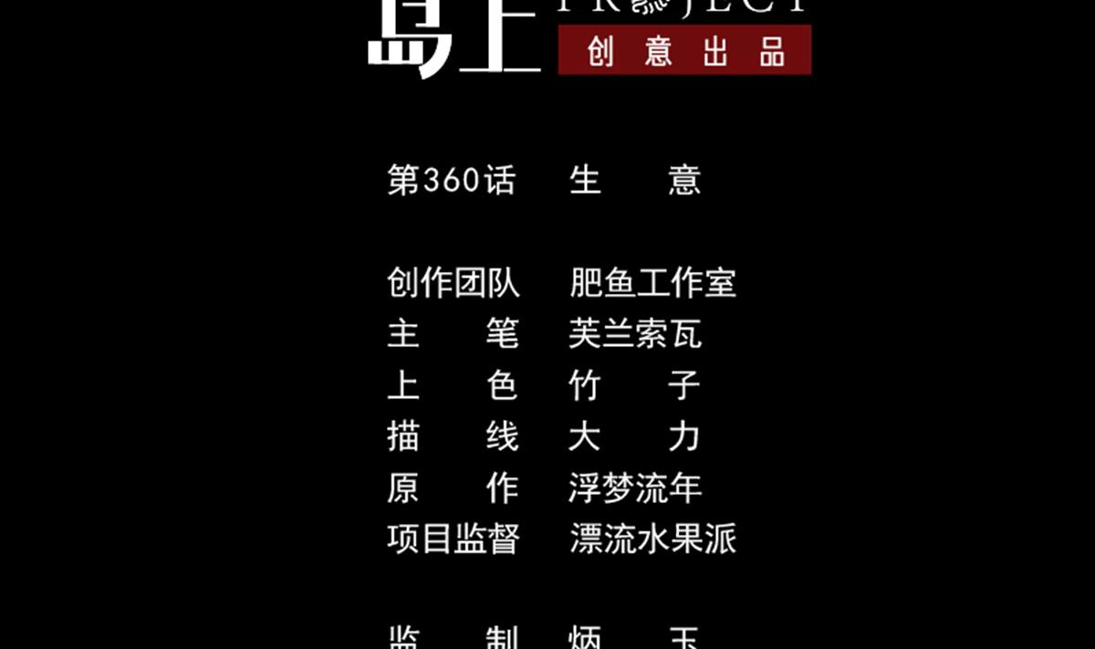 劫天運 - 第360話 生意(1/2) - 2