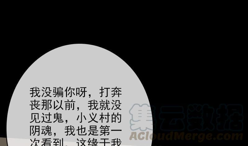 劫天運 - 第26話 半個風水師 2 - 1