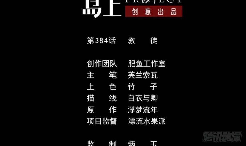 劫天運 - 第384話 教徒(1/2) - 2