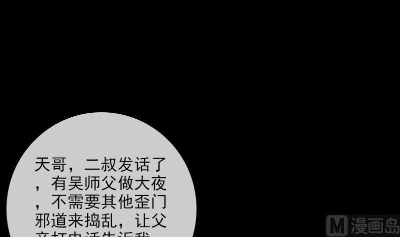 劫天運 - 第67話 定星羅盤(1/2) - 3