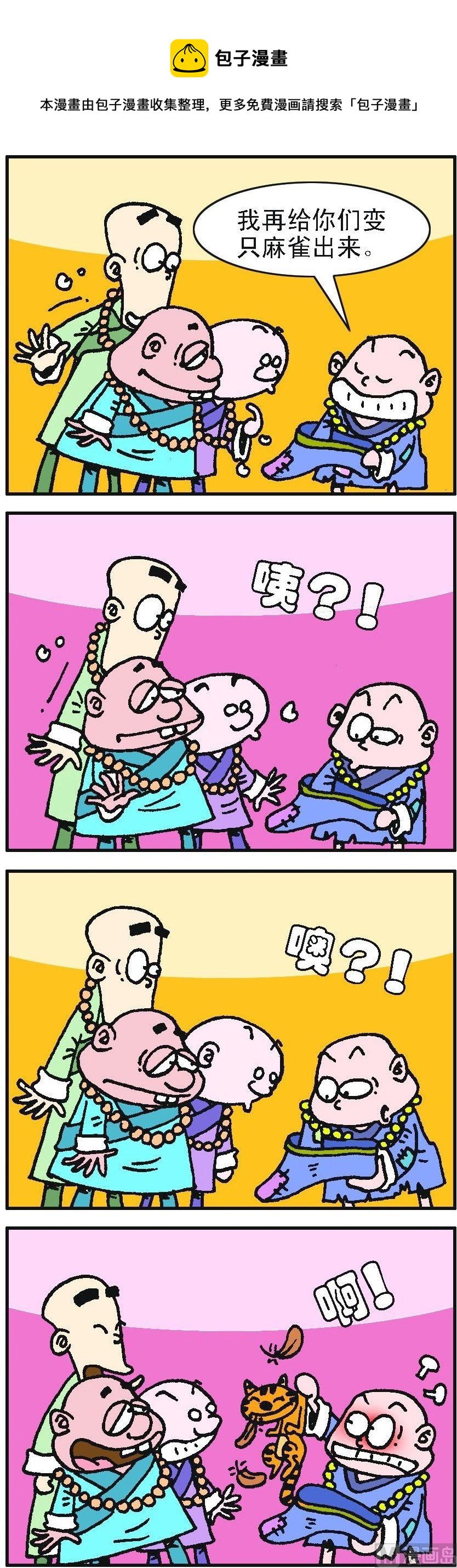 濟公小活佛 - 第2部 第031話 - 1