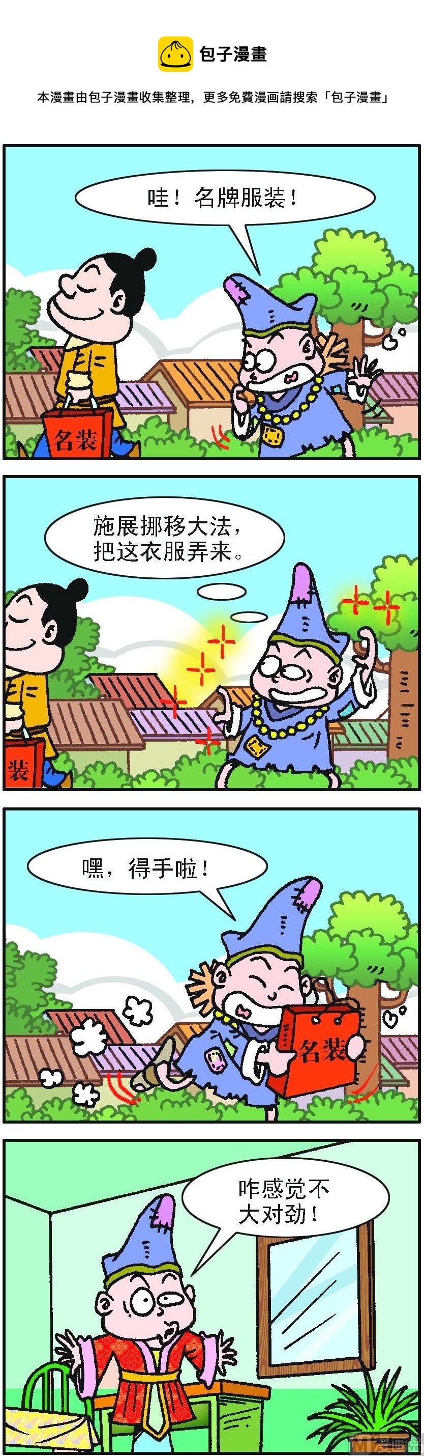 濟公小活佛 - 第2部 第081話 - 1